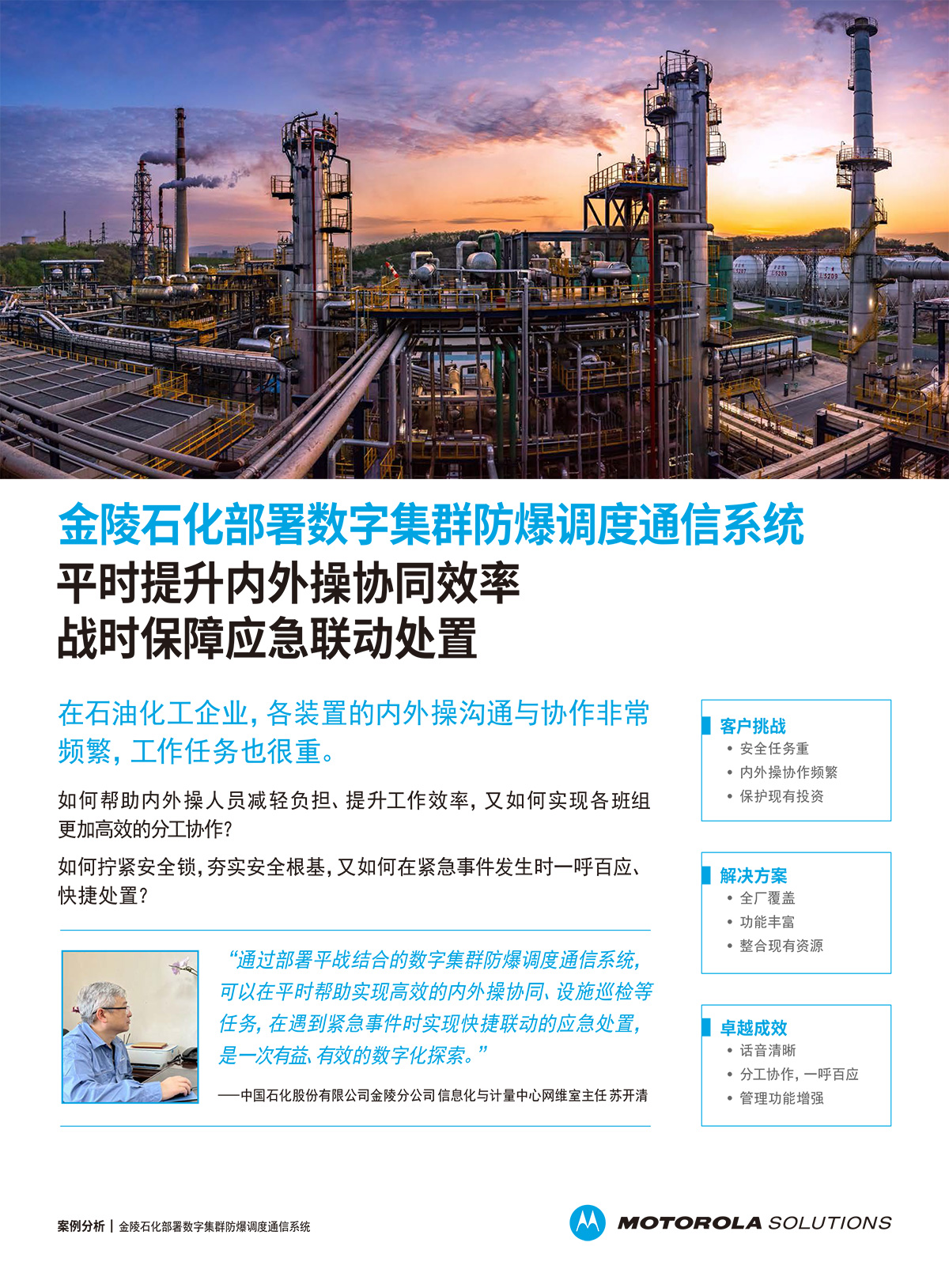石化行业通讯解决方案