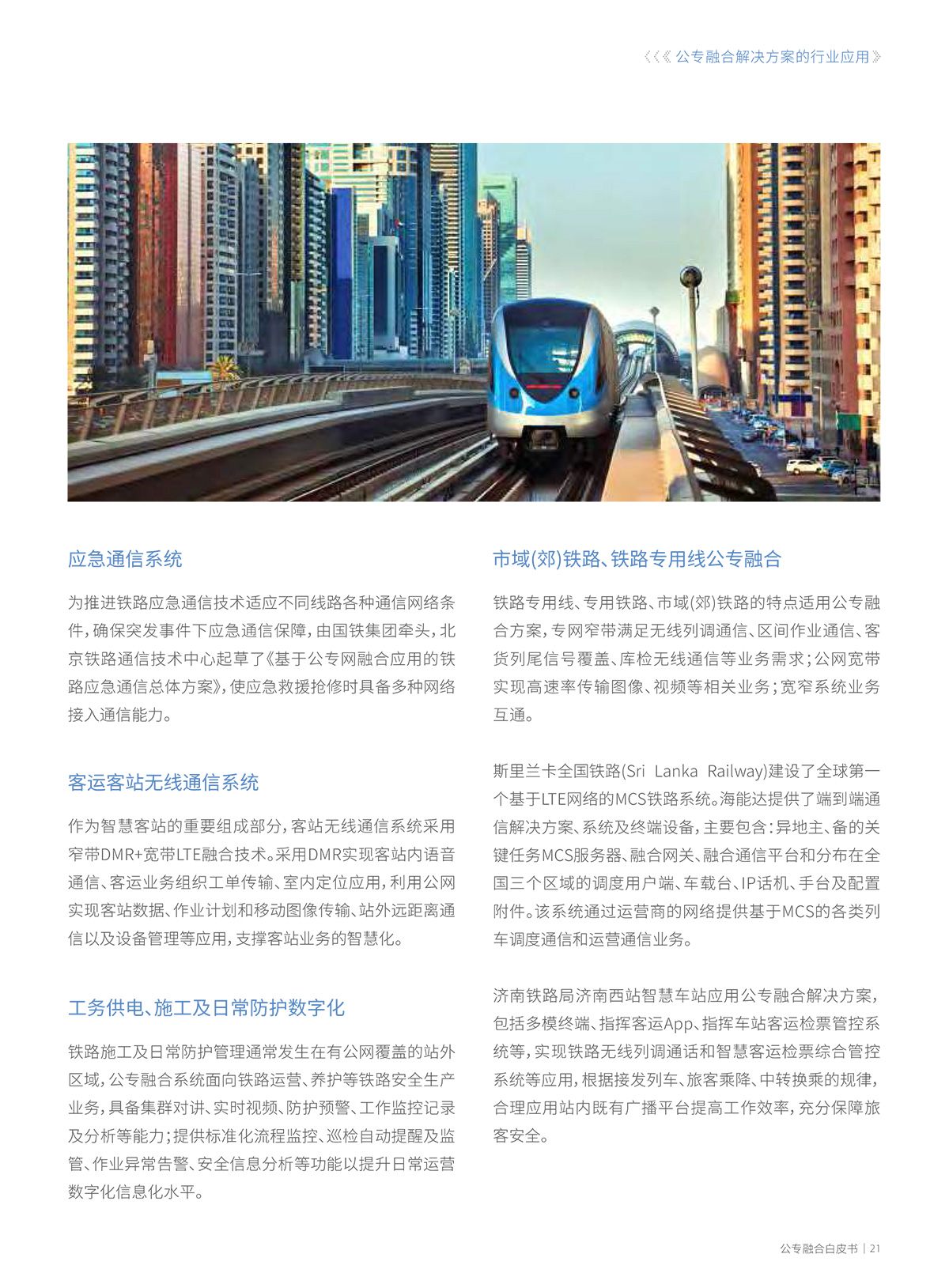 公专网融合解决方案