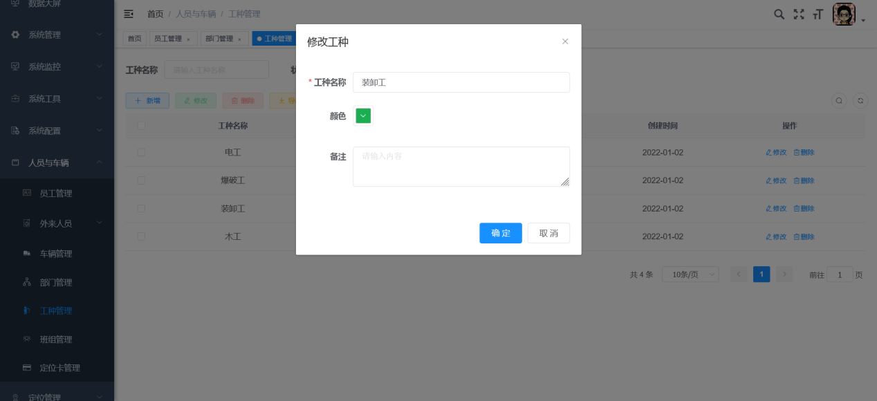 人员自动定位系统